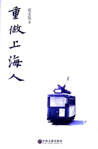 B55101-重做上海人