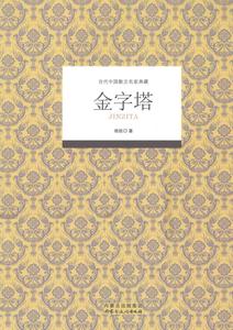 B55123-金字塔